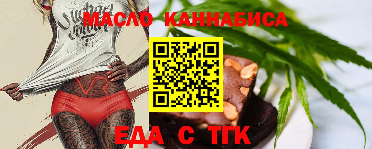 Туапсе  Еда ТГК конопля  Вход с VPN 