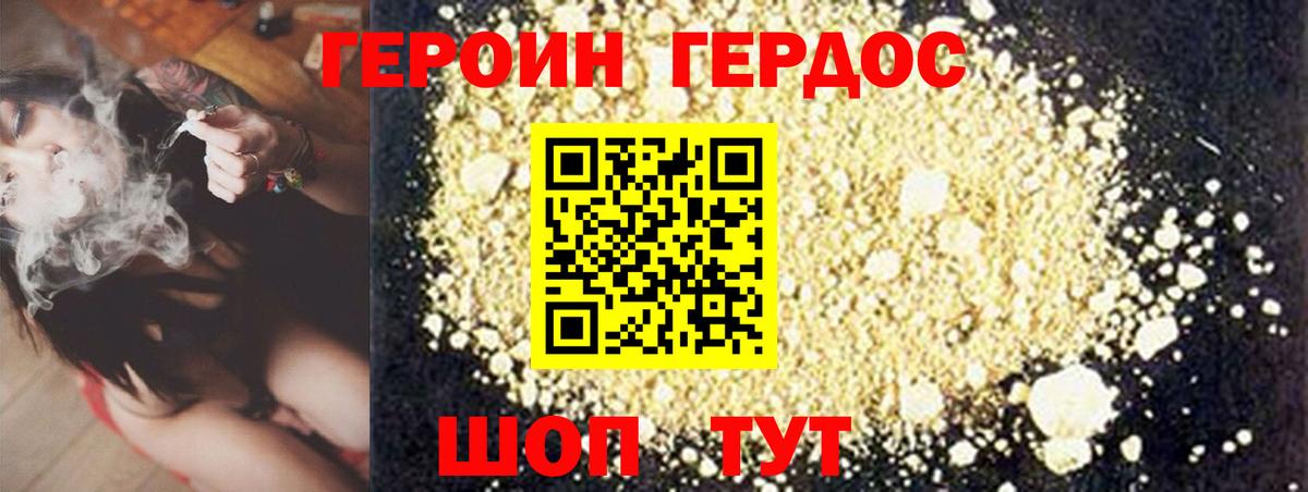 ГЕРОИН белый Туапсе