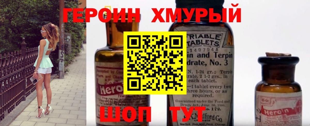 Героин  Героин афганец  Вход с VPN  Туапсе 