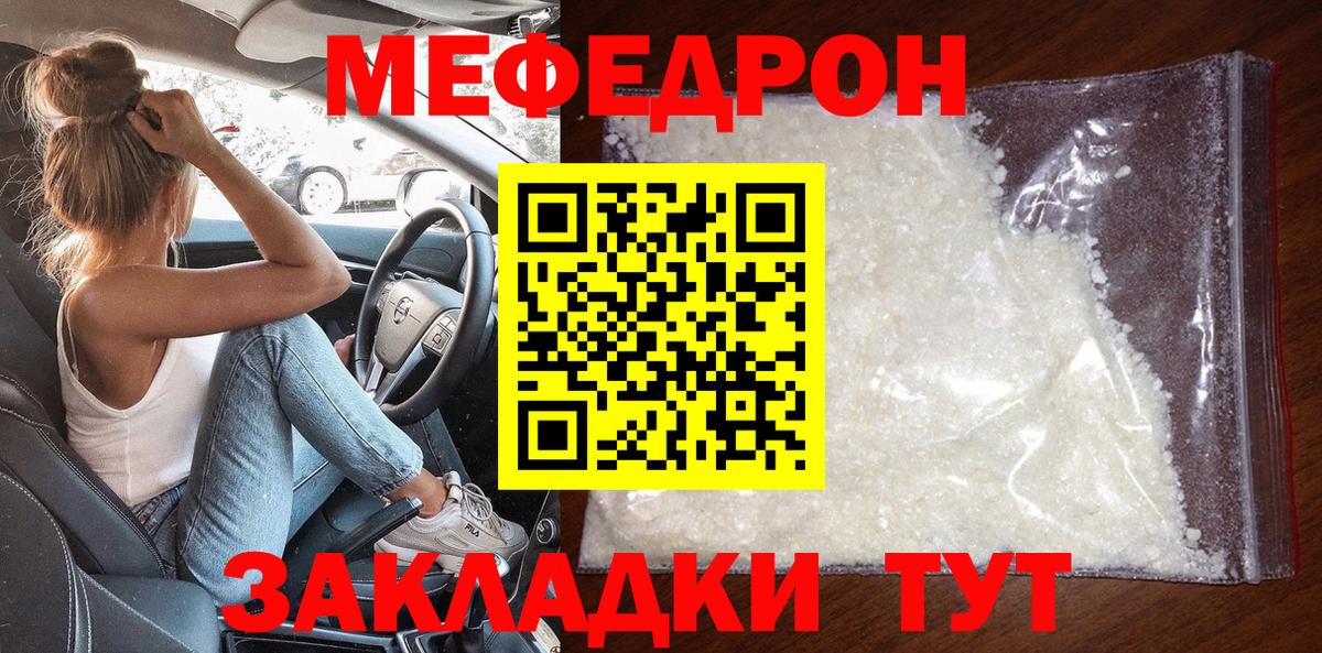 что такое   МЯУ-МЯУ mephedrone  МЕФ  Мефедрон мяу мяу  Вход с VPN  Туапсе 