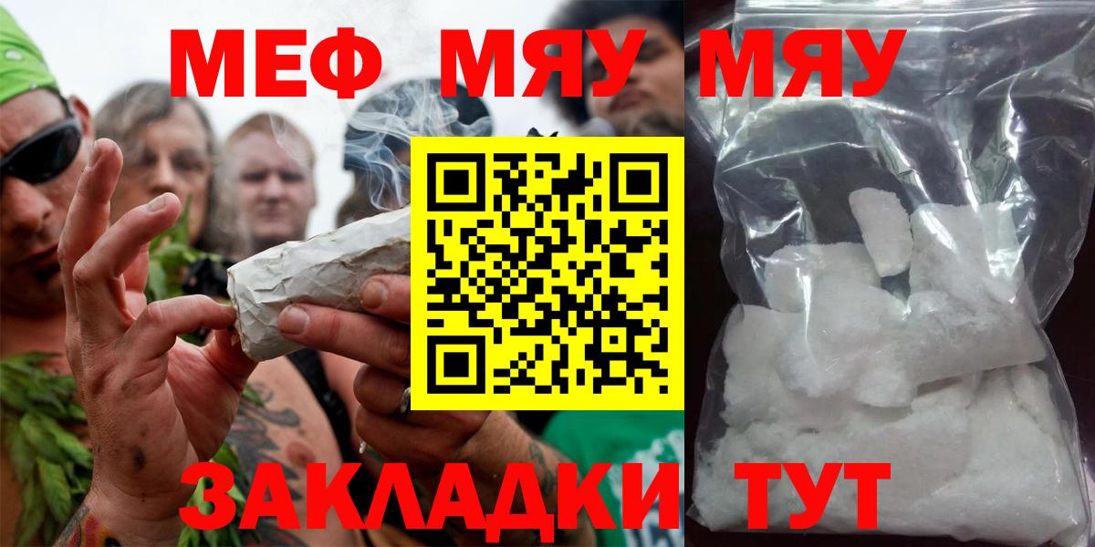 Мефедрон кристаллы Туапсе