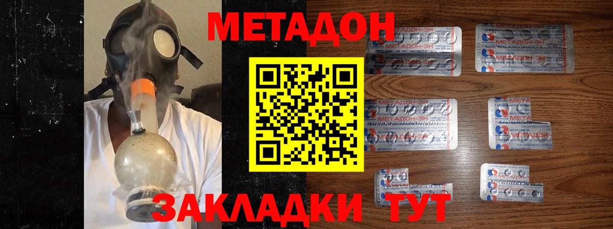 МЕТАДОН белоснежный Туапсе